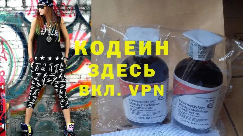 купить наркотик  Киреевск  Codein Purple Drank 